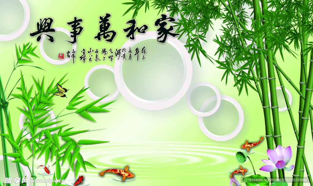 家和万事兴背景墙