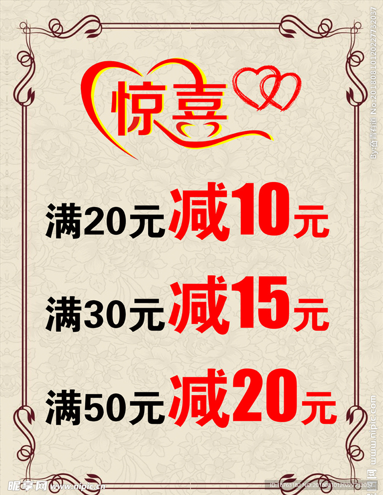 惊喜
