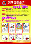 消防温馨提示牌