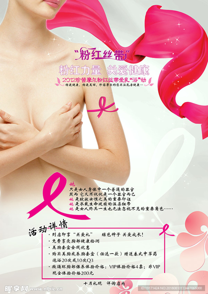 美容院保养海报