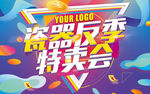 特卖会