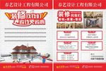 装修传单