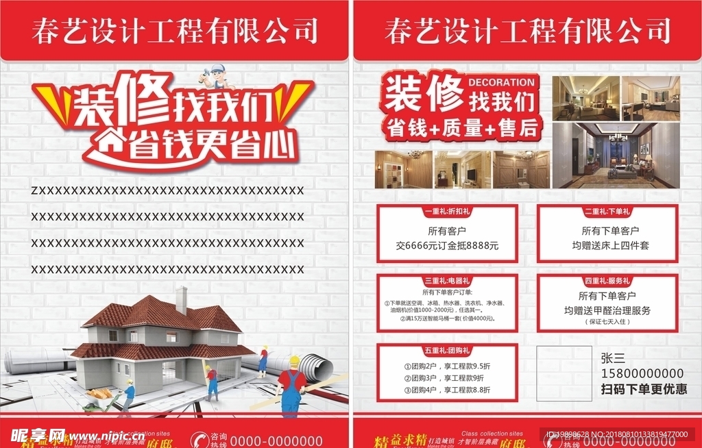 装修传单