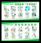 安全常识宣传栏