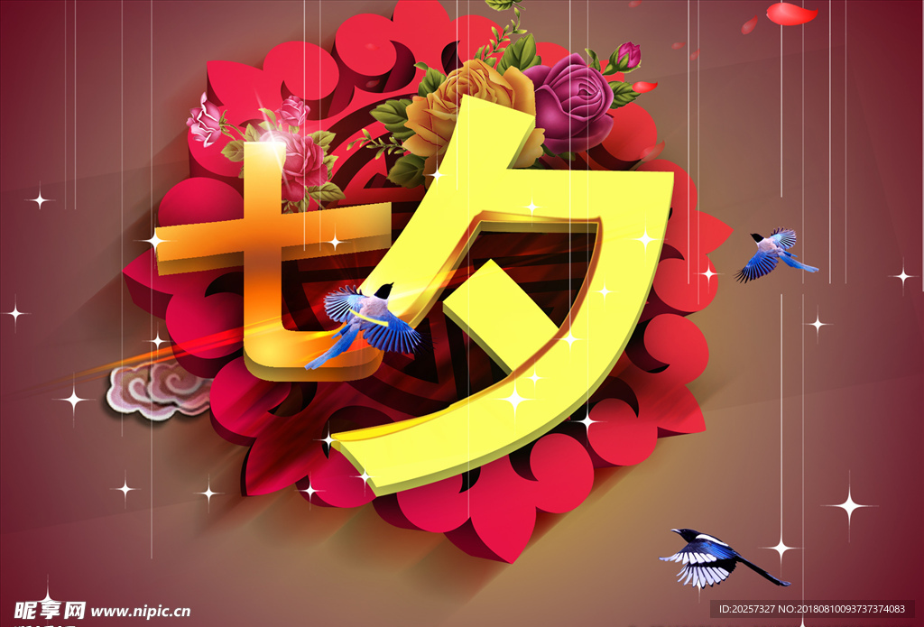 七夕 字体
