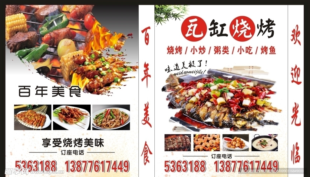 百年美食