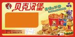 贝克汉堡