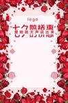 七夕  玫瑰花  情人节背景