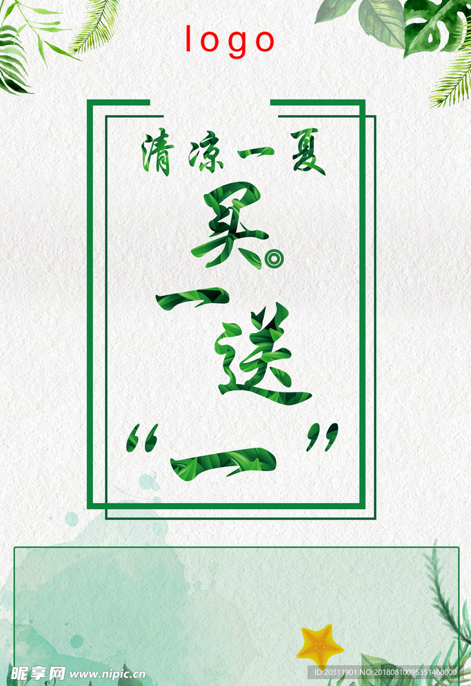 夏季海报