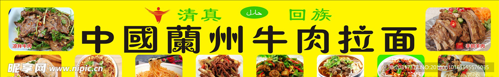 兰州拉面