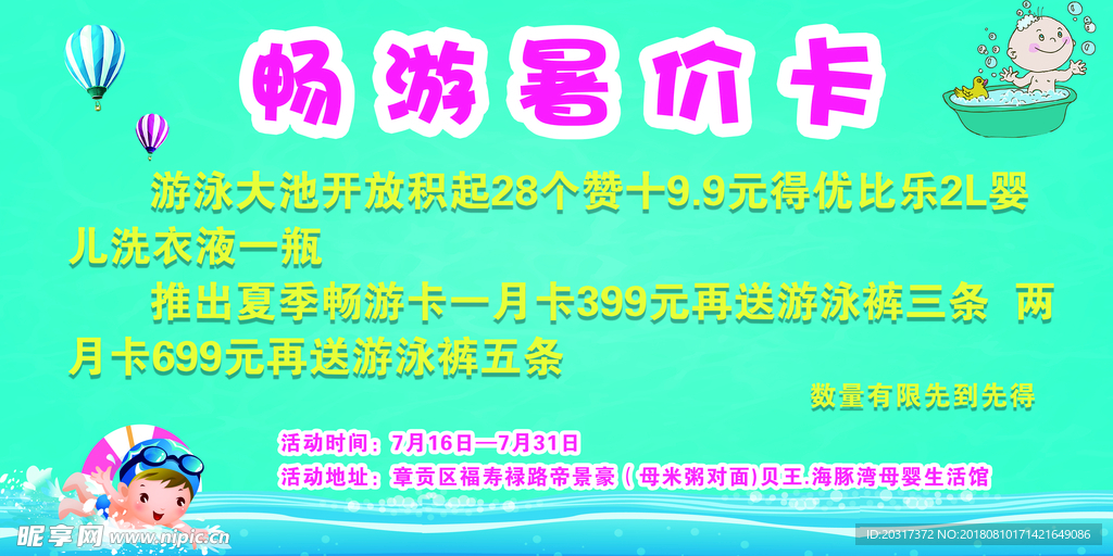 游泳卡