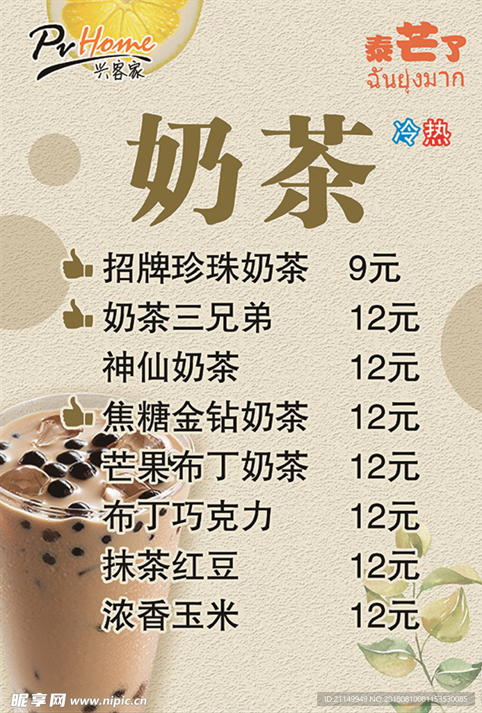 奶茶 菜单A4