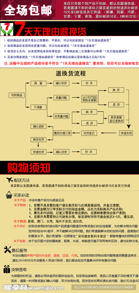淘宝详情页