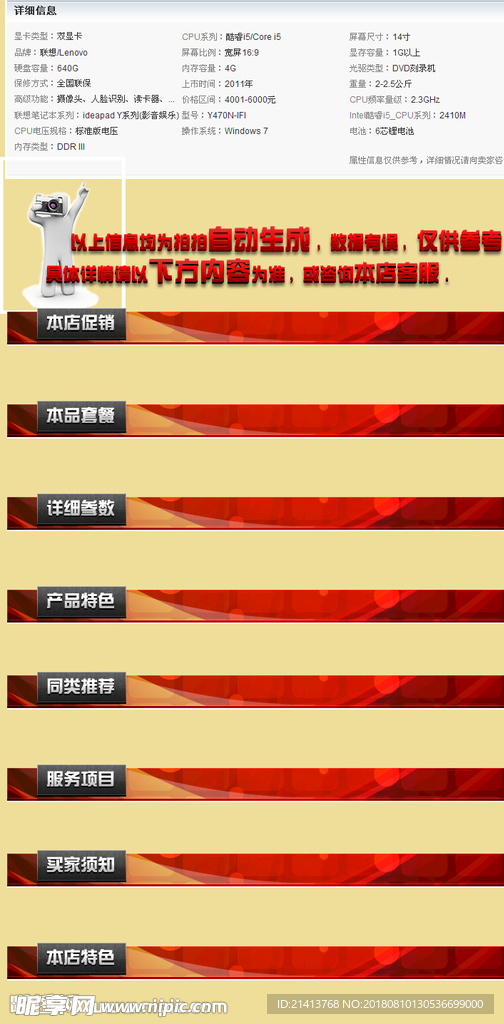 淘宝详情页