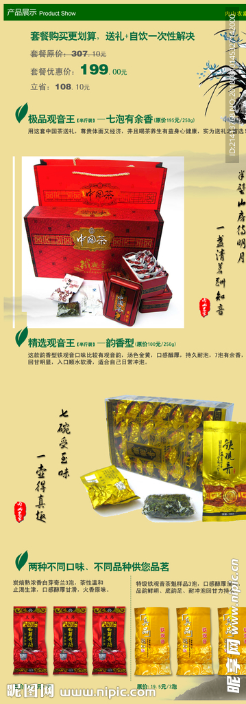 淘宝详情页