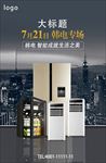 韩电海报电器促销