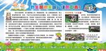 野生菌防中毒健康宣传教育展板宣