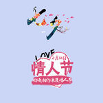 七夕 玫瑰 七夕鹊桥 相约七夕