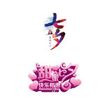 七夕 玫瑰 七夕鹊桥 相约七夕