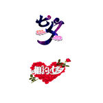 七夕 玫瑰 七夕鹊桥 相约七夕