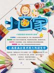 美术班招生