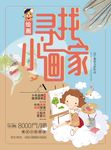 美术班招生
