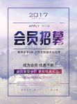 会员招募