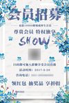 会员招募
