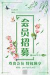 会员招募