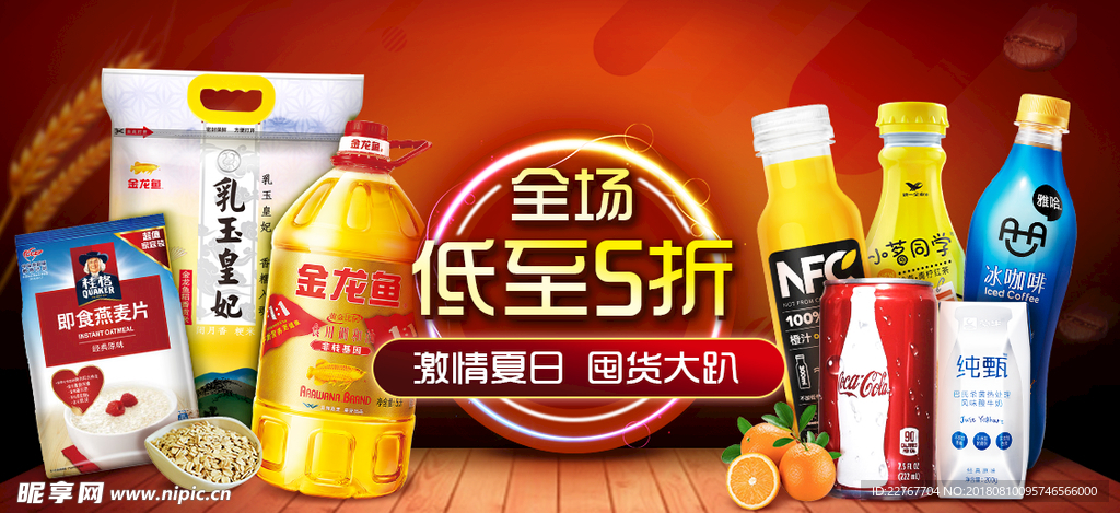 食品类banner