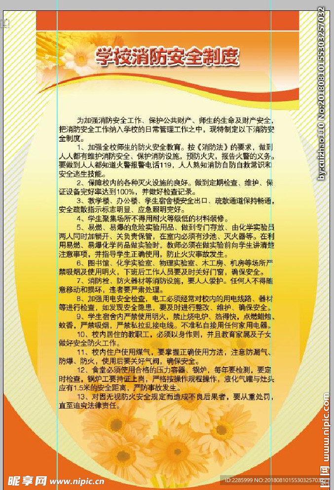 学校消防安全制度