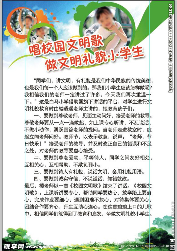 文明小学生