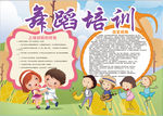舞蹈小报