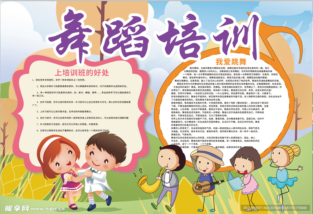 舞蹈小报