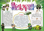 军训小报