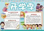 开学季小报