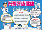 牙齿健康