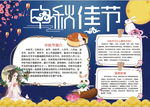 中秋节小报
