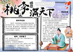 教师节小报