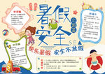 暑假小报