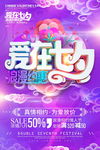 爱在七夕情人节促销