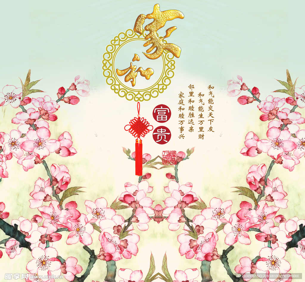 家和富贵 电视背景墙