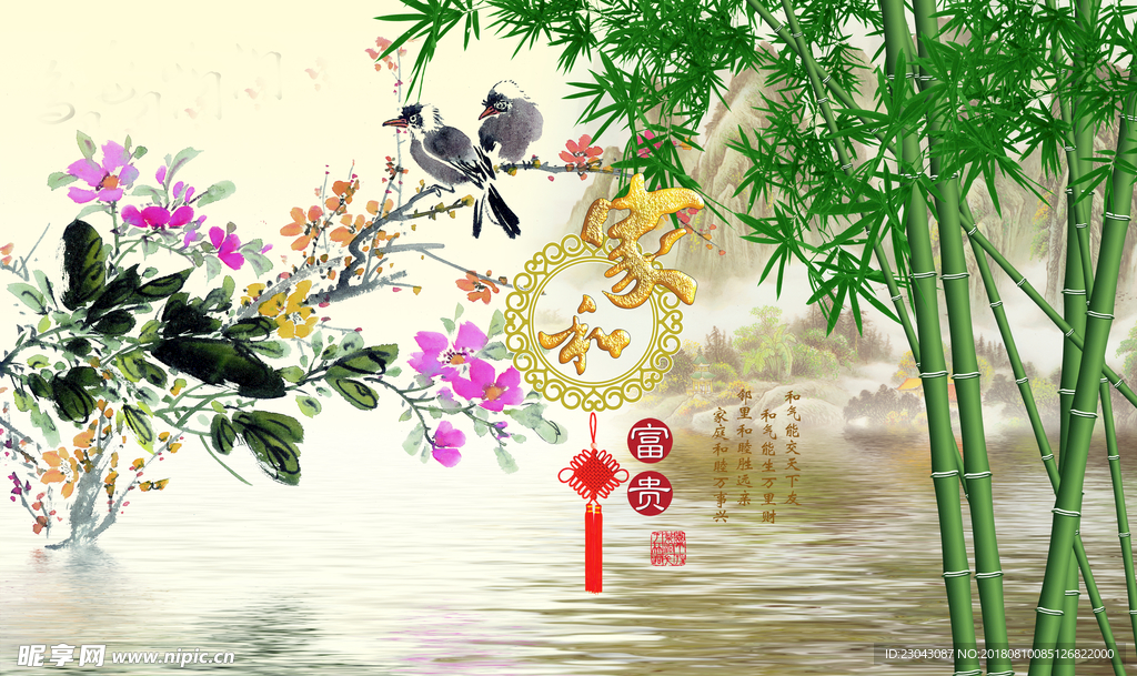 家和富贵 电视背景墙