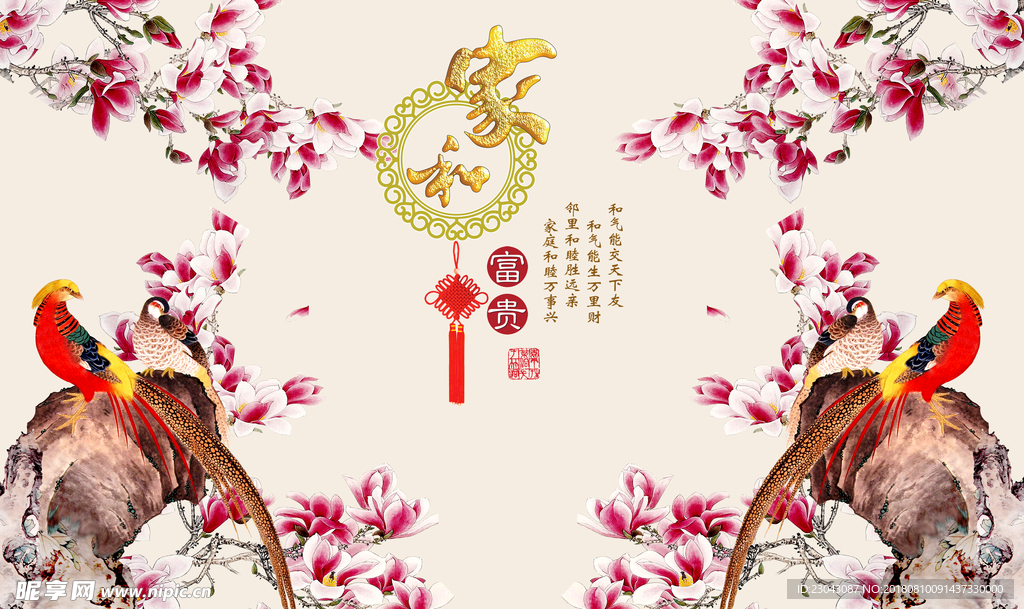 家和富贵 电视背景墙