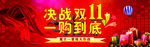 双十一