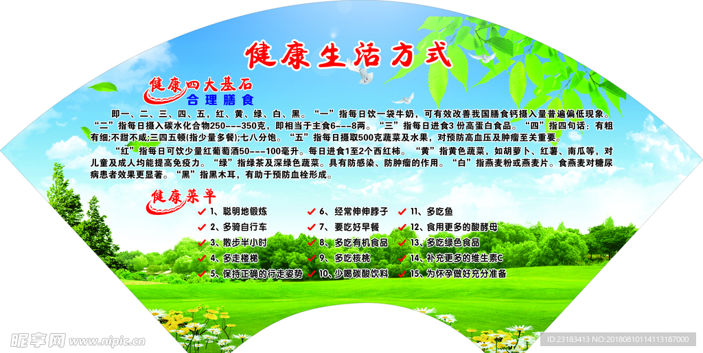 健康生活方式