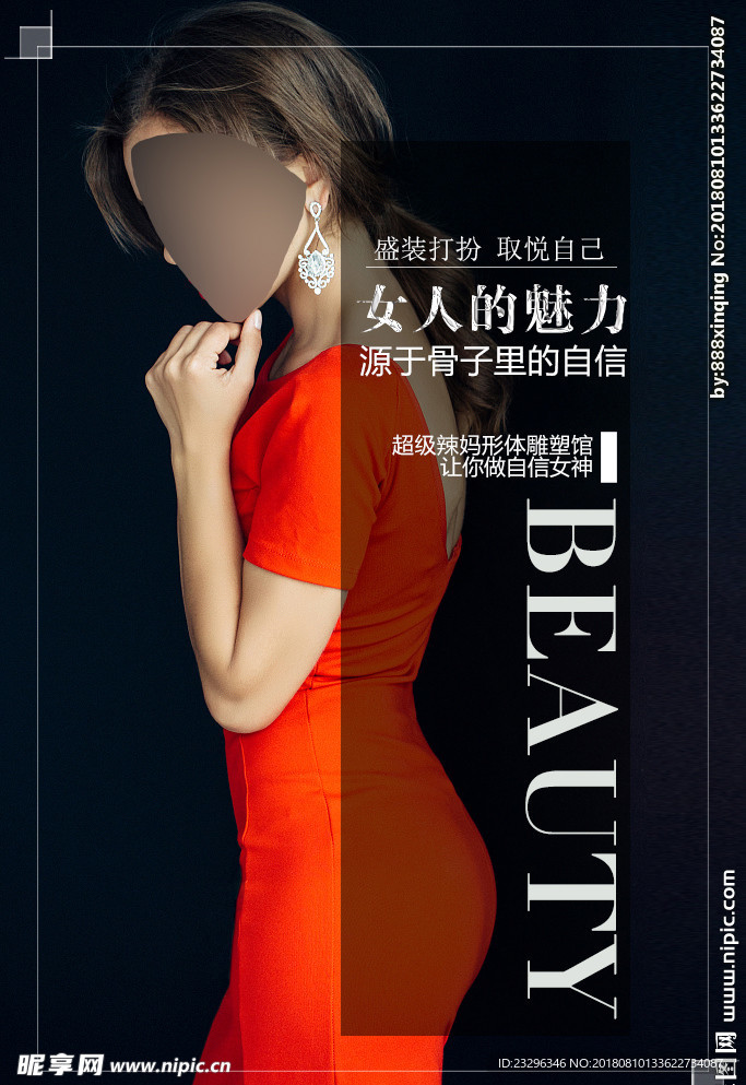 减肥瘦身塑形美女海报
