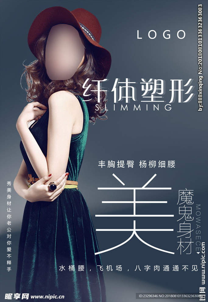 减肥塑形瘦身美女海报