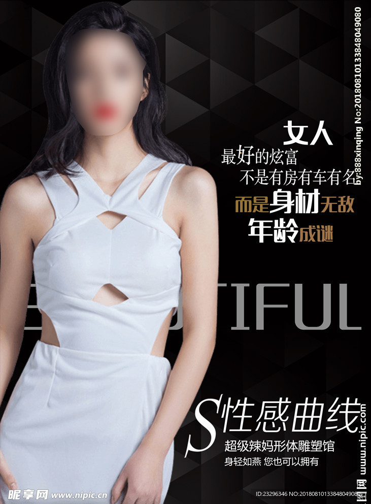 减肥瘦身塑形美女海报