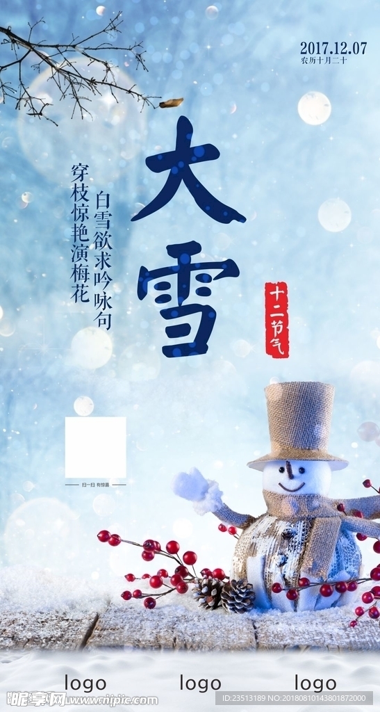 大雪 雪人 节气